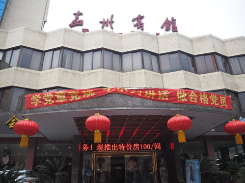 乐山锦江嘉州宾馆主图