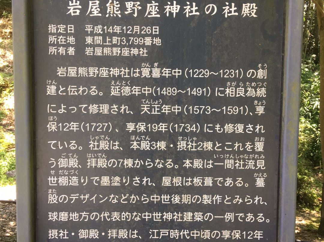 Iwaya Kumanoza Shrine-人吉市必去景点