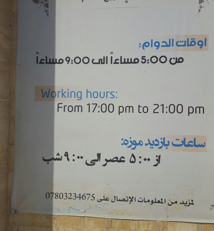 Memory Islam Museum-Karbala必去景点