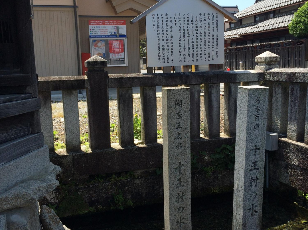 Juo Village's Spring Water-彦根市必去景点