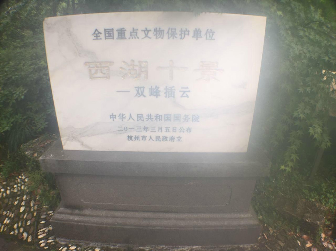 双峰插云-杭州市必去景点