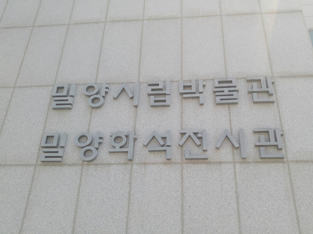 Miryang City Museum-密阳市必去景点