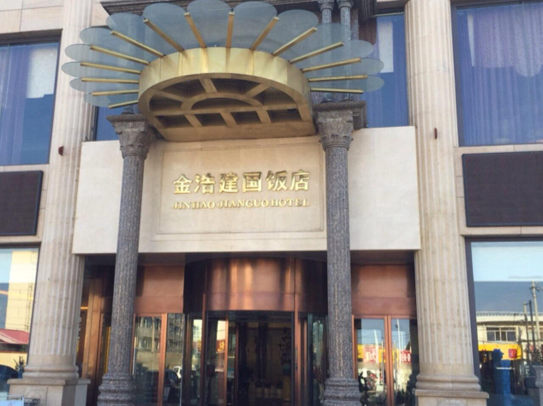 金浩建国饭店 主图