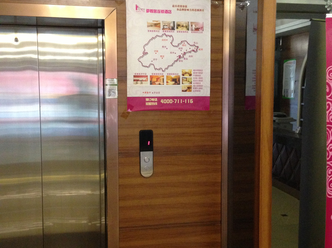 爱尊客连锁酒店胶州店主图