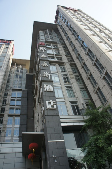 鄂尔多斯大酒店主图