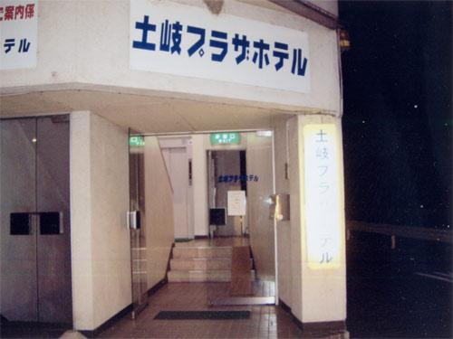 Toki Plaza Hotel主图