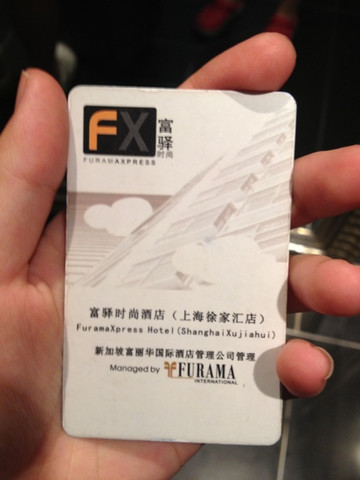 富驿时尚酒店上海徐家汇体育场店主图