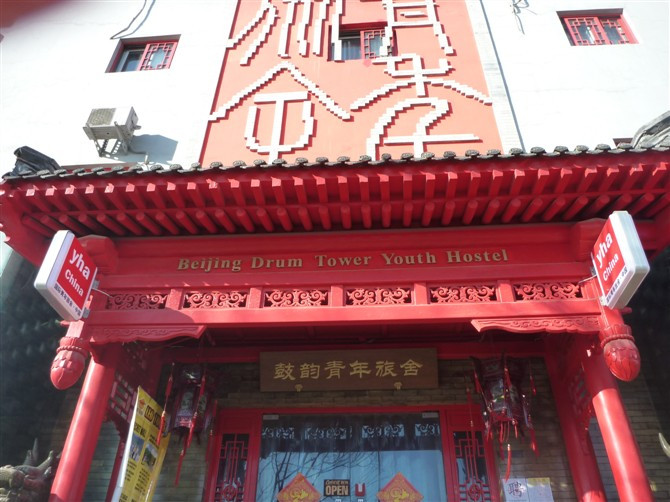 鼓韵青年旅舍主图