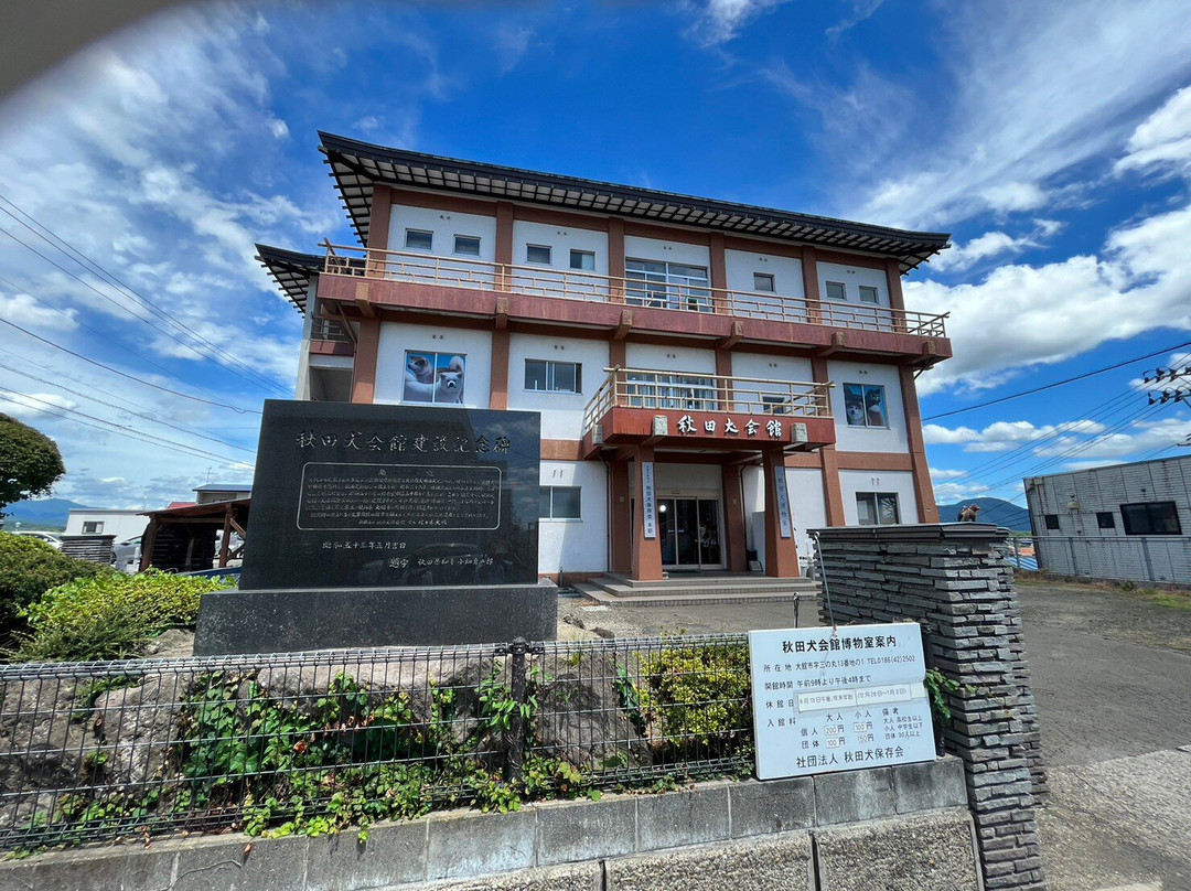 Akitainu Hall-大馆市必去景点