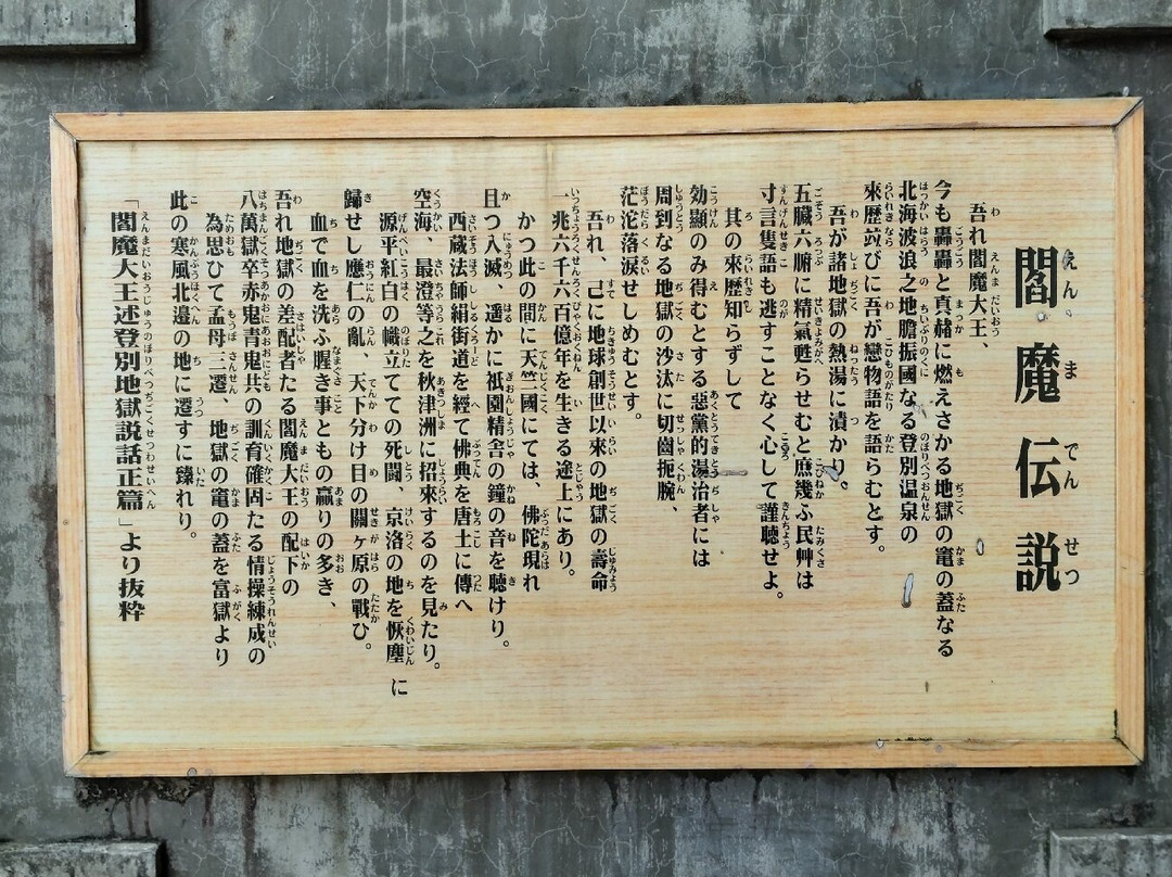 Enmado-登别市必去景点