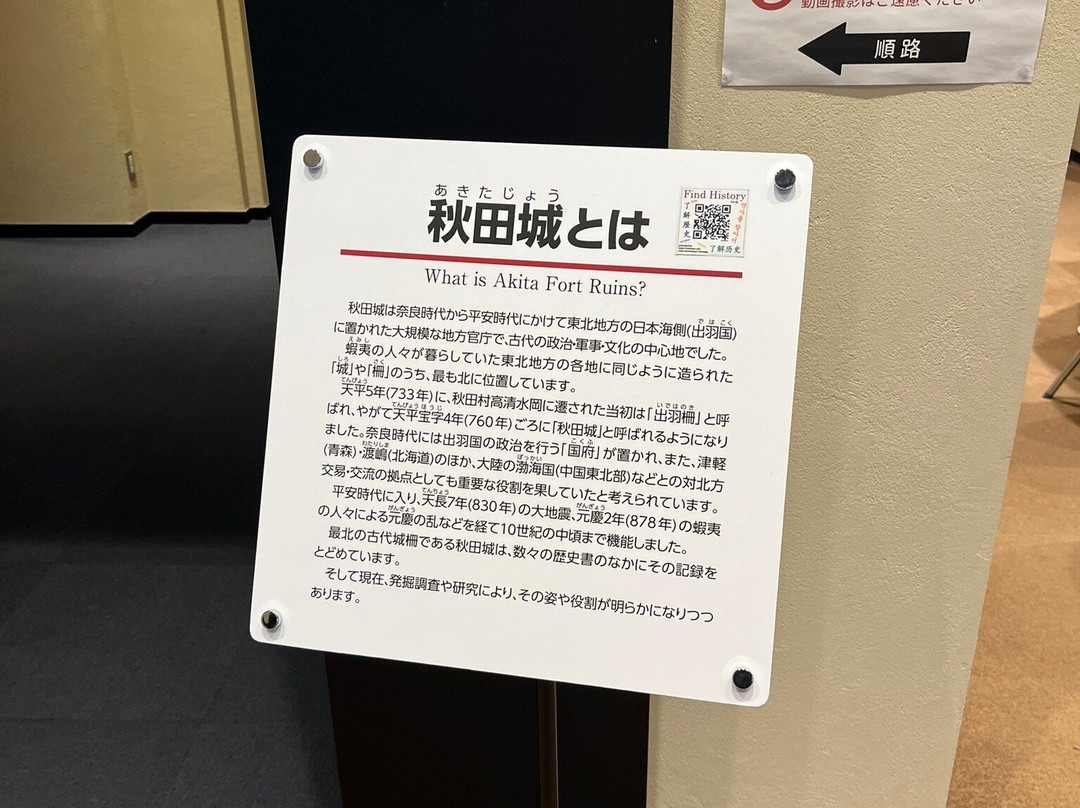 Akita City History Museum of Akita Fort Ruins景点图片