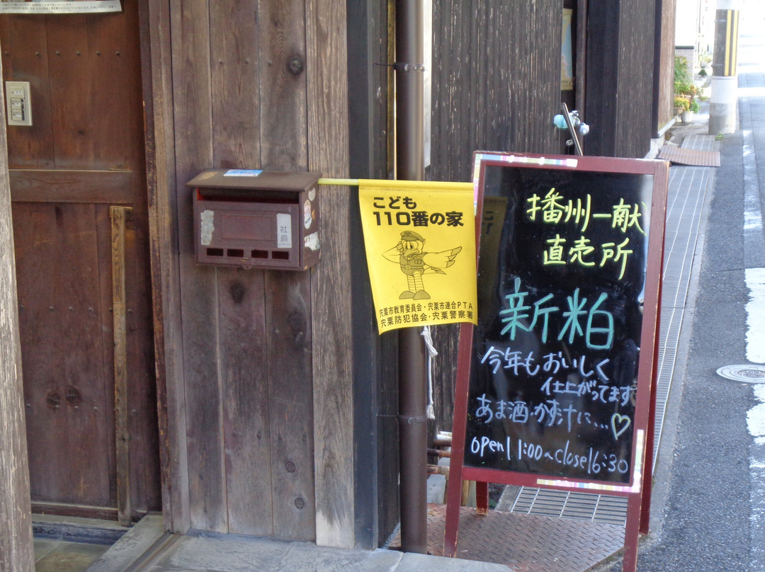 Sanyohai Shuzo