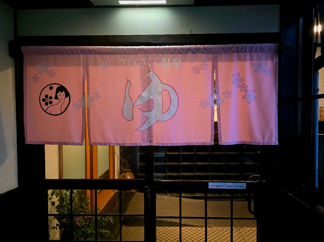 樱花樱花温泉酒店主图
