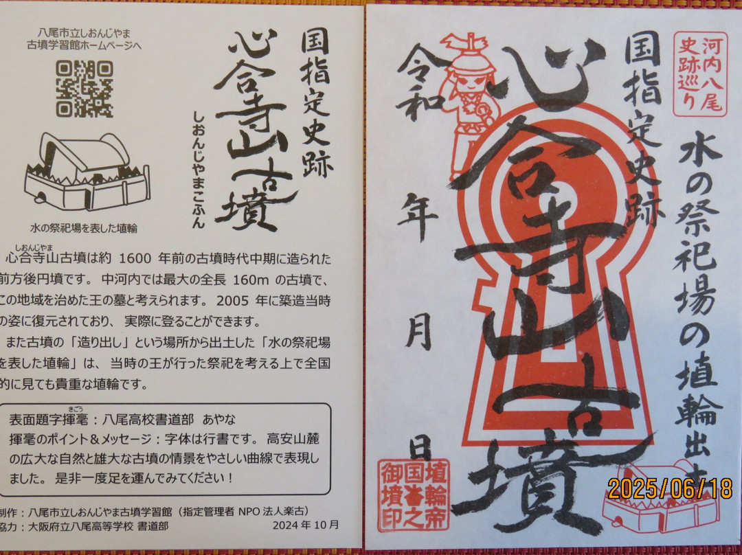 Yao City Shionjiyama Kofun Site Museum-八尾市必去景点