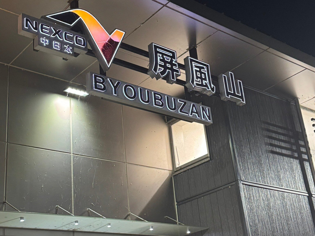Byobusan Parking Area Inbound-瑞浪市必去景点