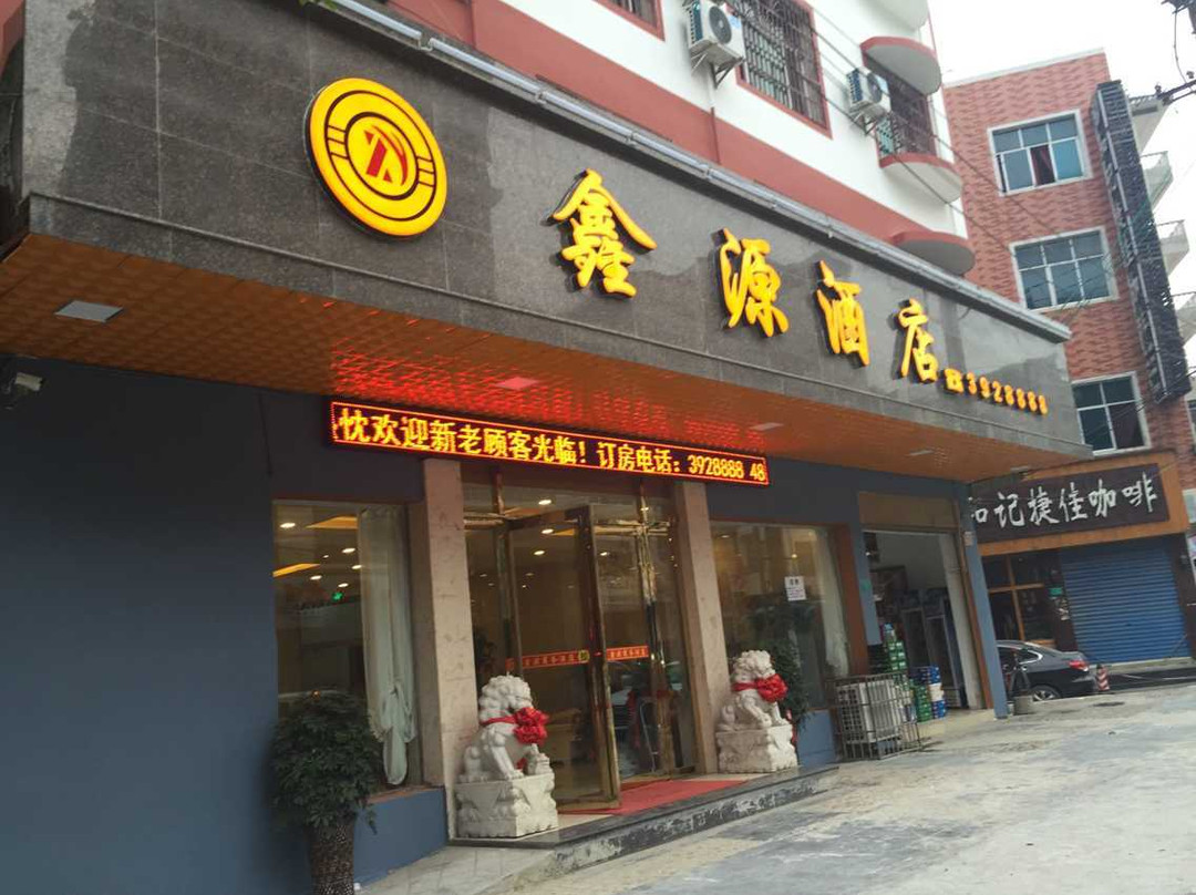 三都鑫源酒店主图