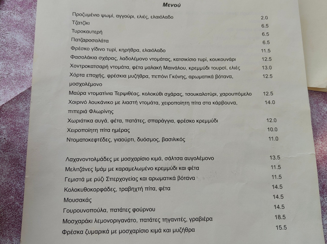 Old Kardimyli Traditional Restaurant