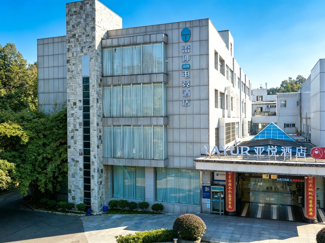 亚悦酒店(益阳市政府店)