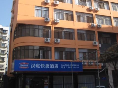 厦门汉庭明发广场店主图