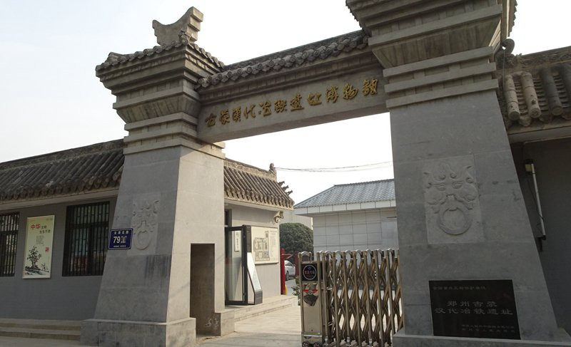 古荥冶铁遗址-郑州市必去景点