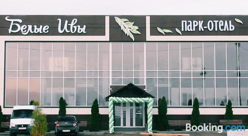 Park-Otel' Belye Ivy