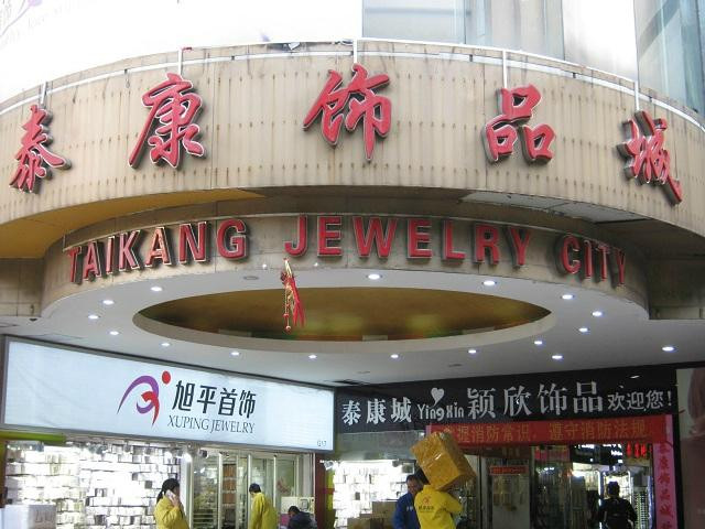 海珠批发市场-广州市必去景点