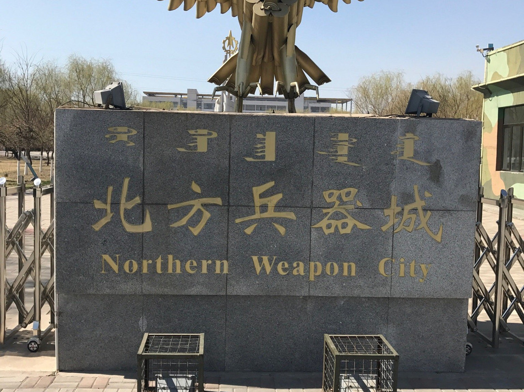 北方兵器城-包头市必去景点