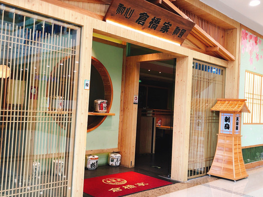 仓桥家日式料理(红谷滩万达店)