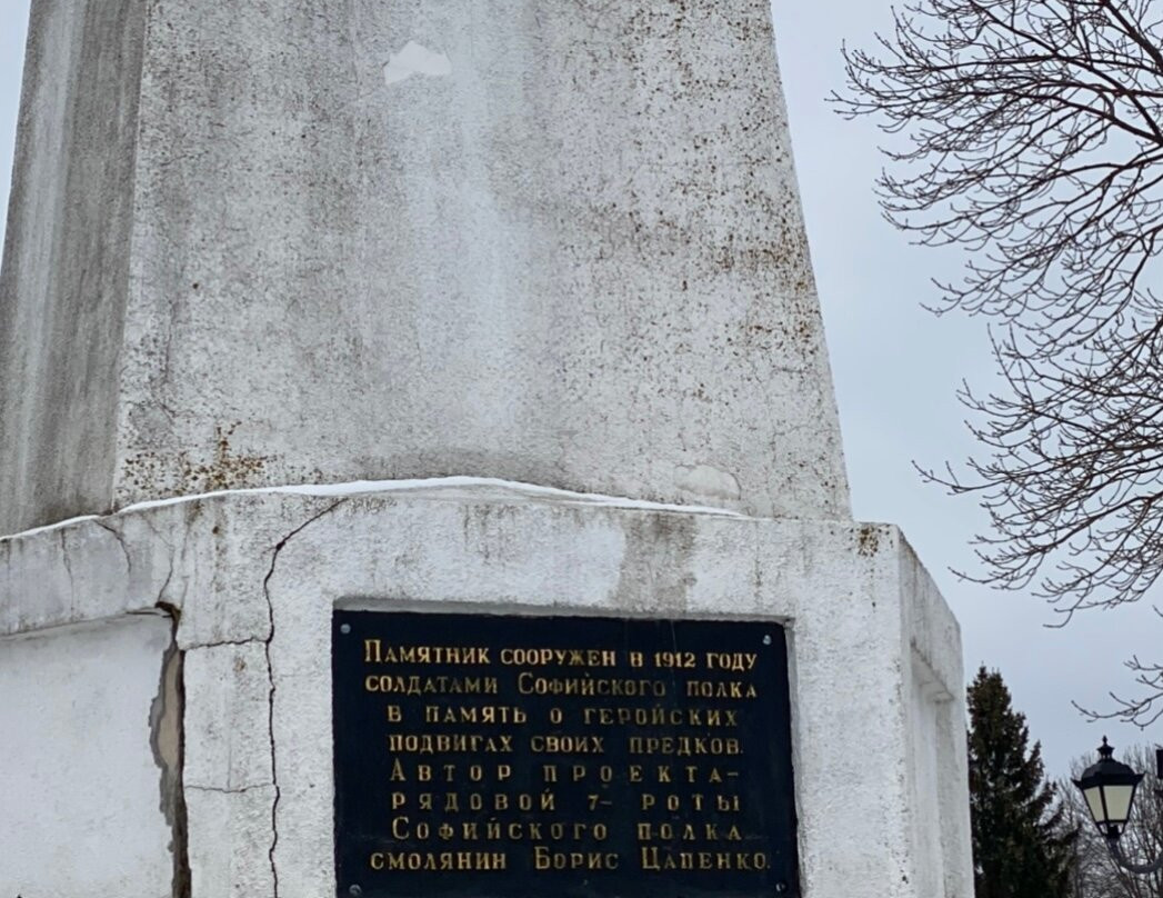 Monument to the Sofia Regiment-Smolensk必去景点