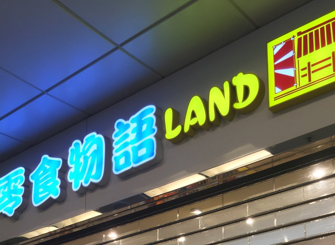 Okashi Land
