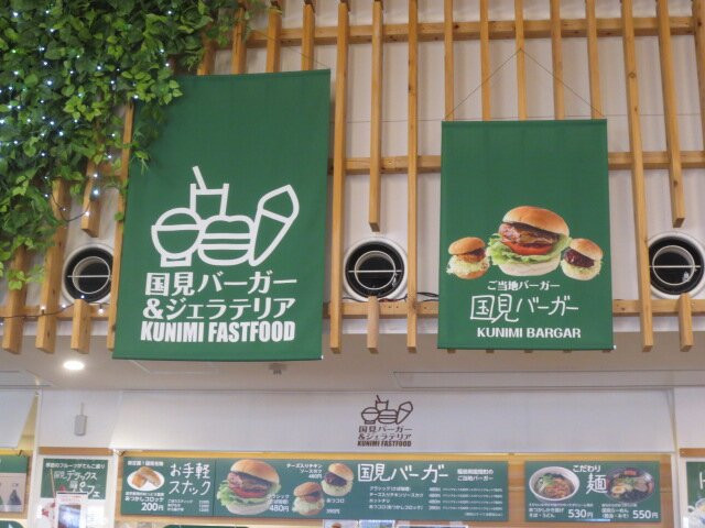 Michi-no-Eki Kunimi Atsukashinosato-国见町必去景点