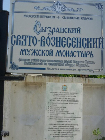 Voznesenskiy Male Monastery-Syzran必去景点