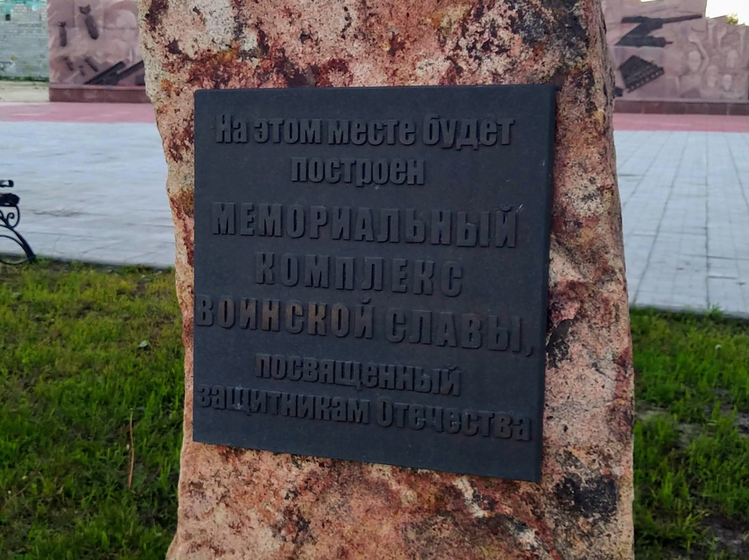 Memorial Complex of Military Glory