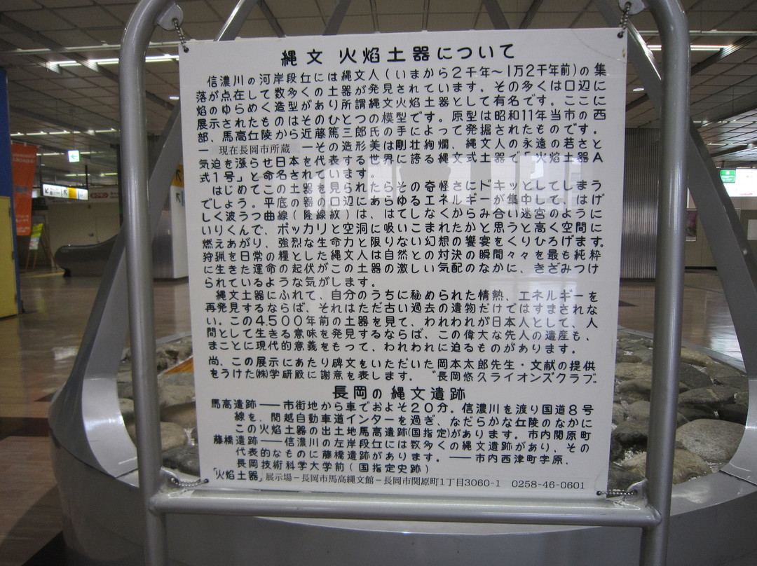 Jomon Kaen Doki-长冈市必去景点