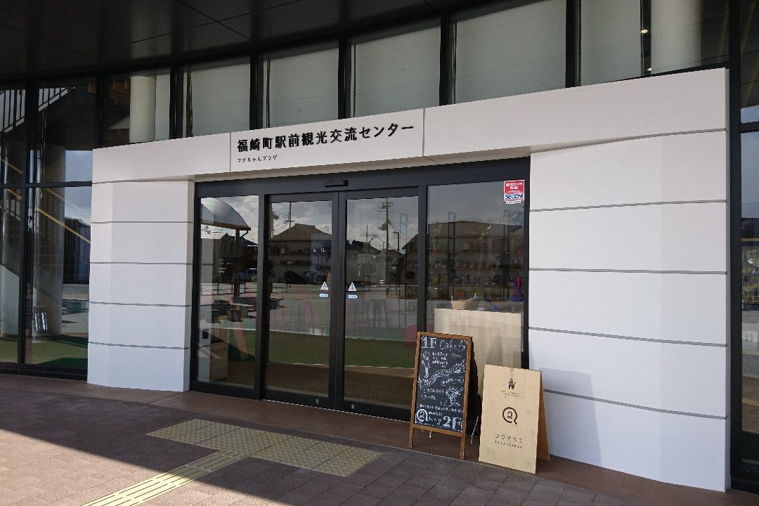 Fukusakicho Ekimae Kankokoryu Center-福崎町必去景点