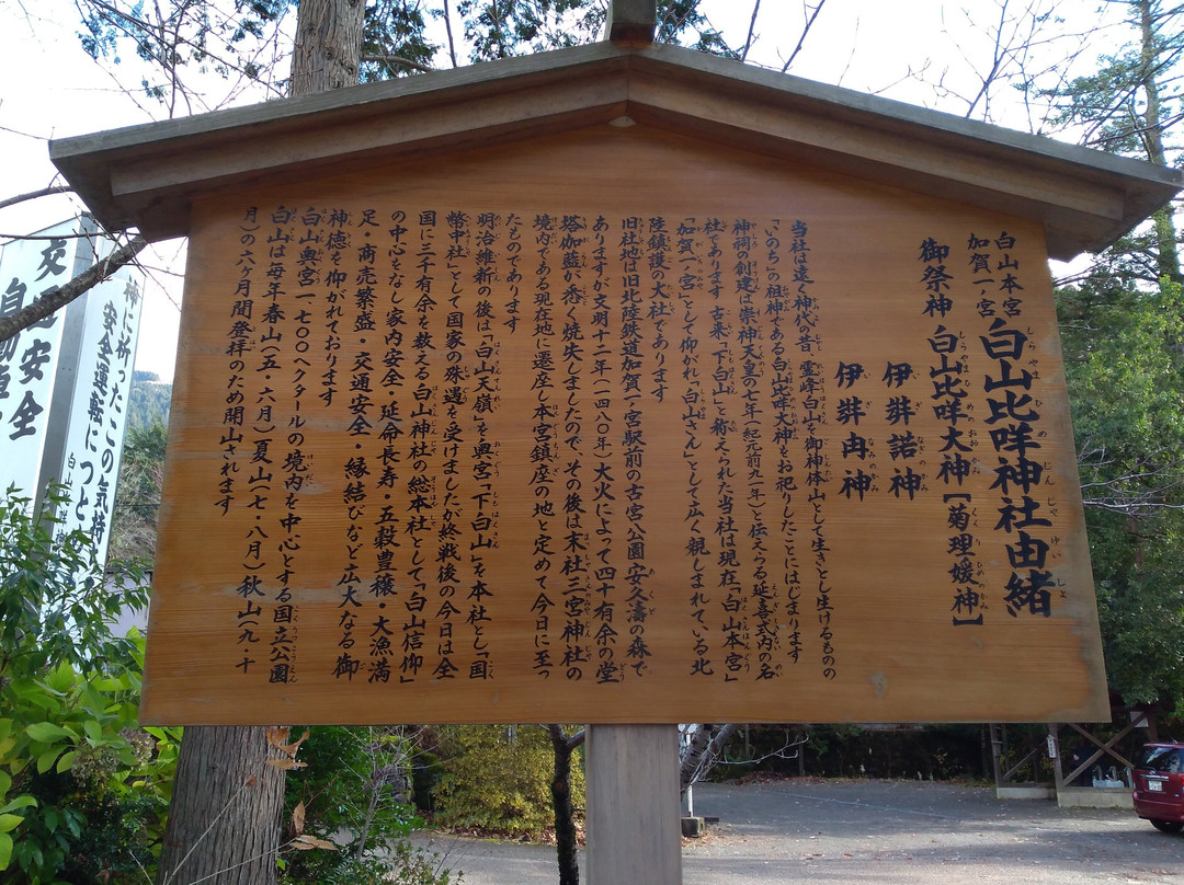 Shirayama Hime Shrine景点图片