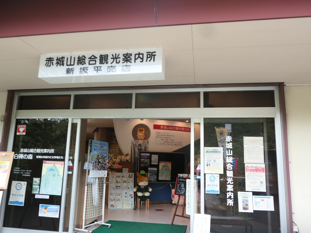 Akagisan General Tourism Information Cneter-前桥县必去景点