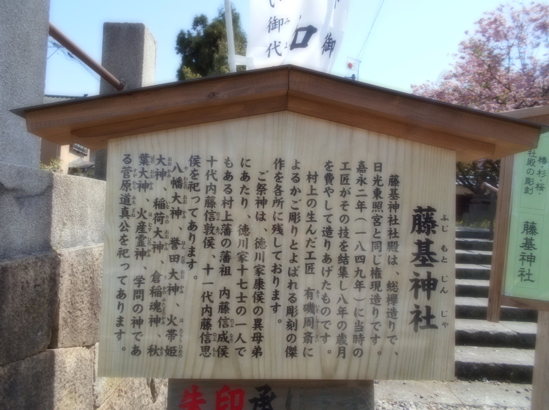 Fujimoto Shrine-村上市必去景点