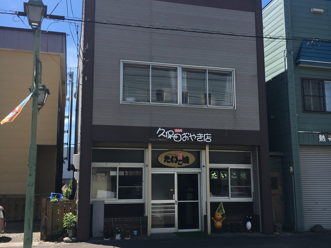 久保田おやき店