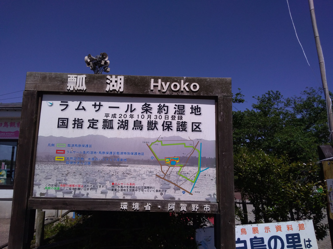 Hyokosuikin Park景点图片