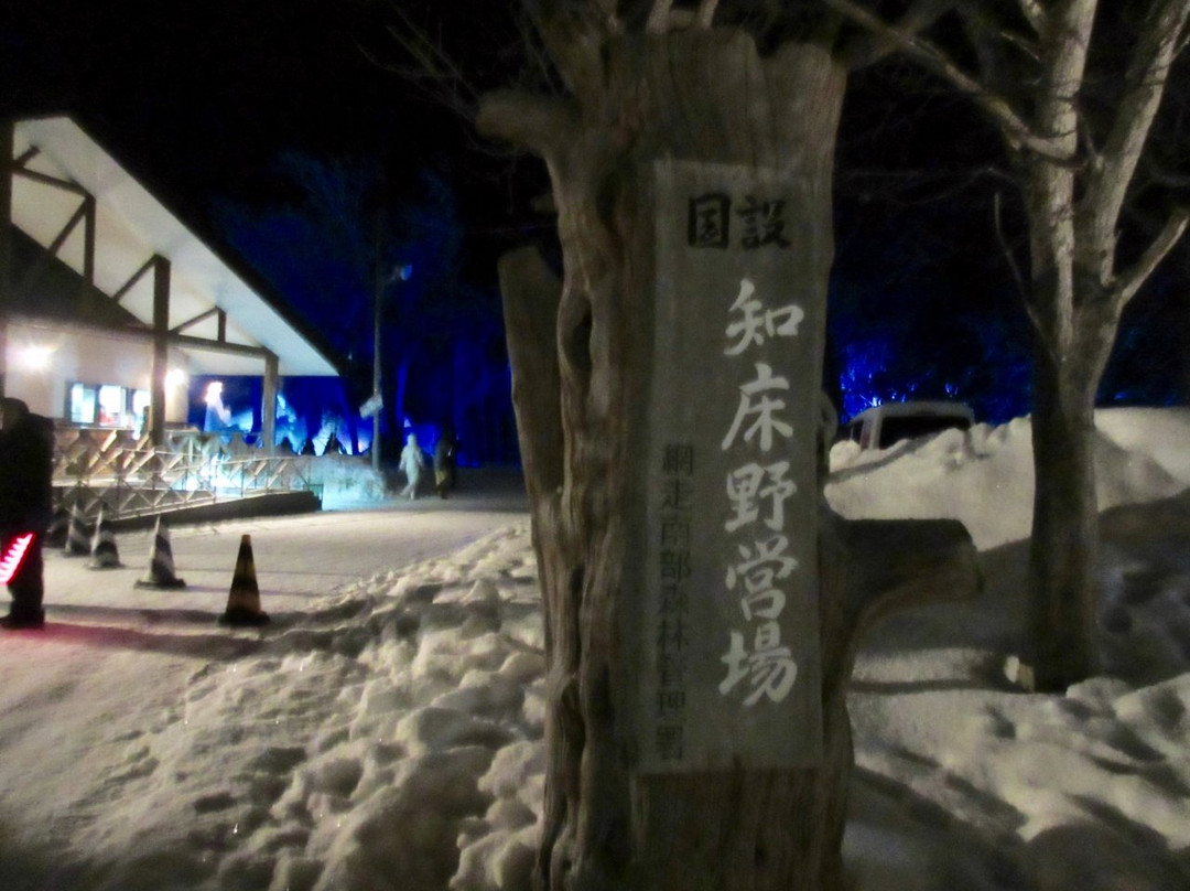 知床夕阳日落之家温泉旅馆