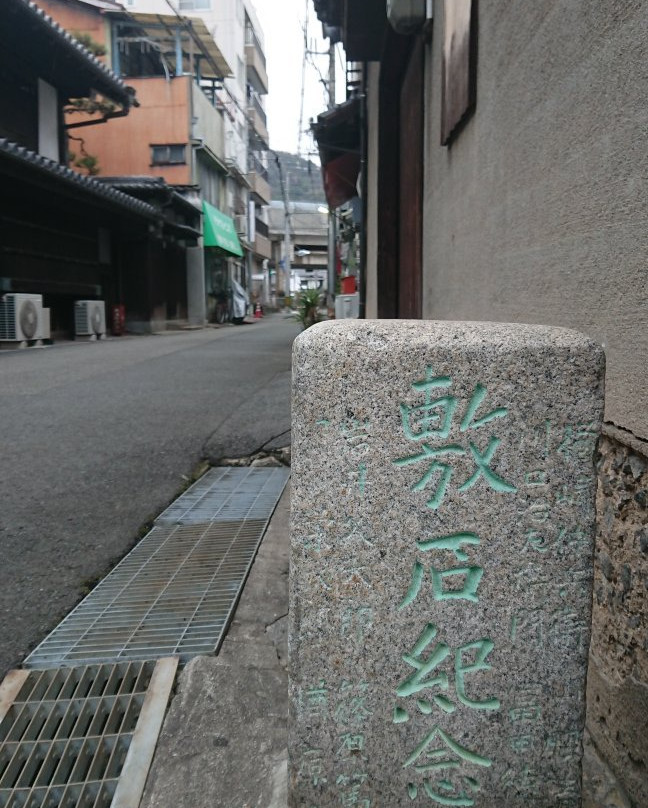 Shikiishi Monument-三原市必去景点