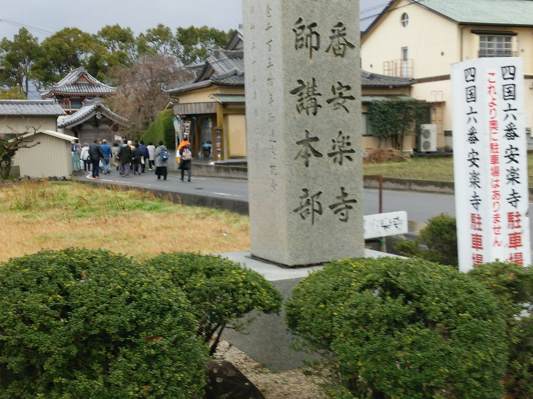 Anraku-ji Temple-板野町必去景点