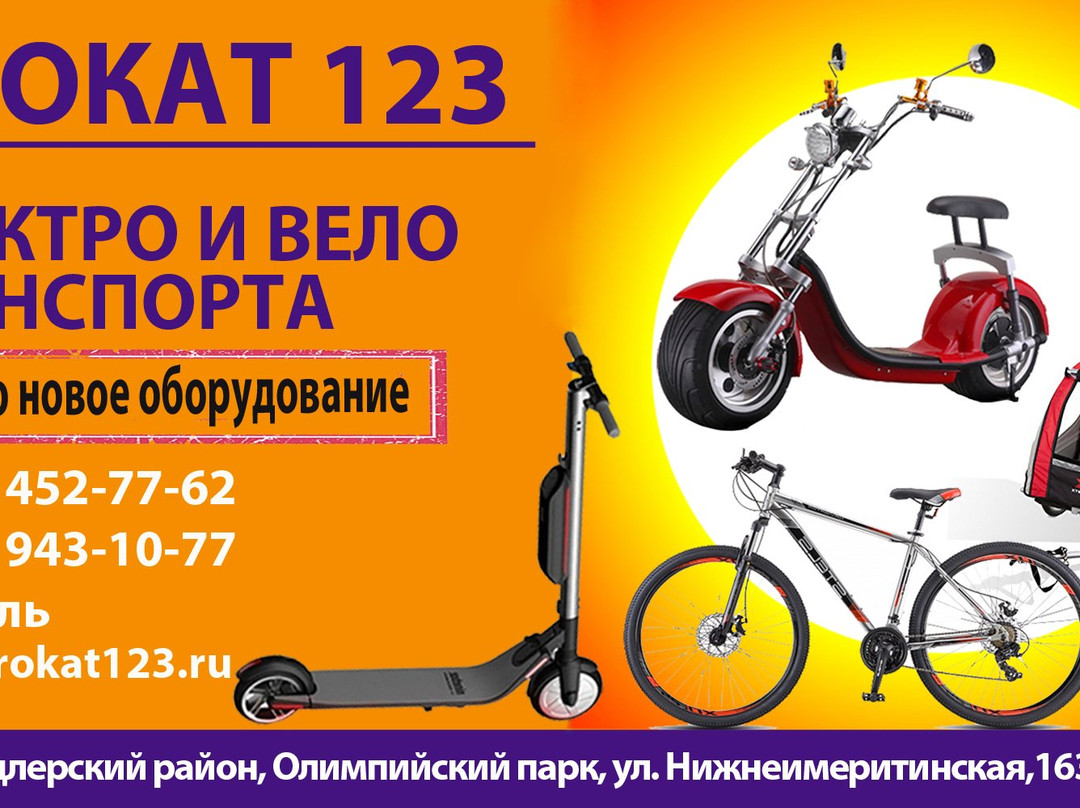 Prokat 123-艾德勒必去景点