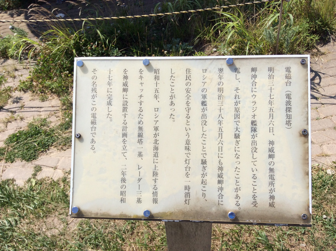 Kamui Misaki Denjidai Trace-积丹町必去景点
