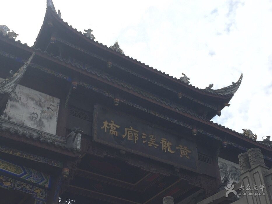 黄龙溪廊桥-双流县必去景点