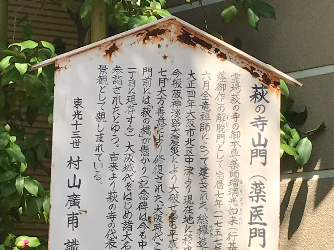 Haginotera Tokoin Temple-丰中市必去景点