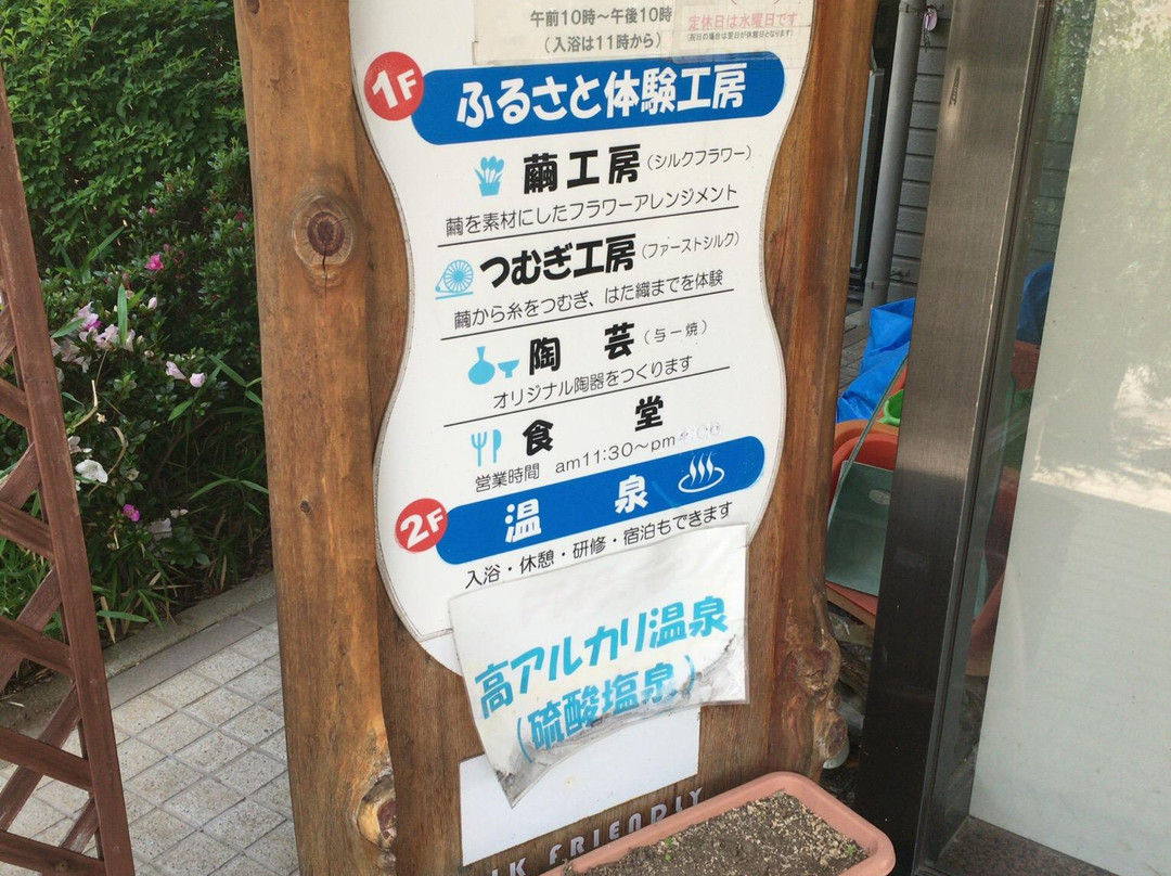 Silk no Sato Park景点图片