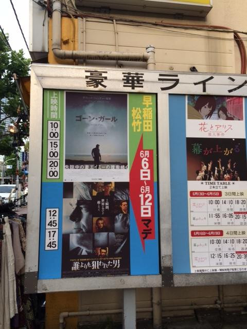 Waseda Shochiku-Takadanobaba必去景点