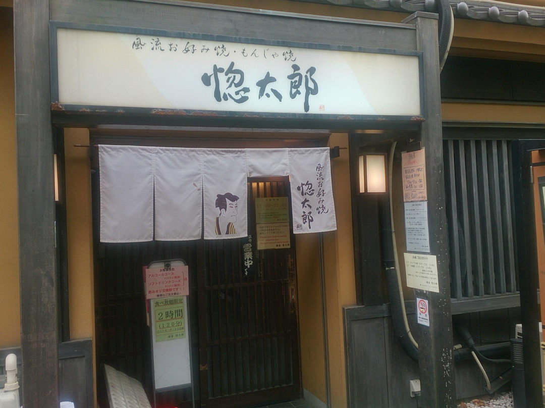 鎌倉愡太郎